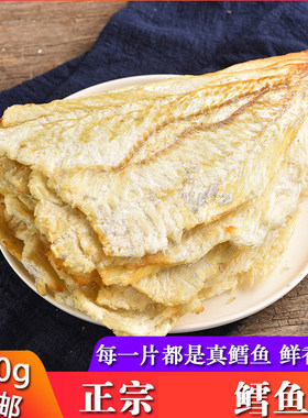 鳕鱼片500g即食鱼干片香烤鱼片零食小吃休闲食品深海鱼皮健康解馋