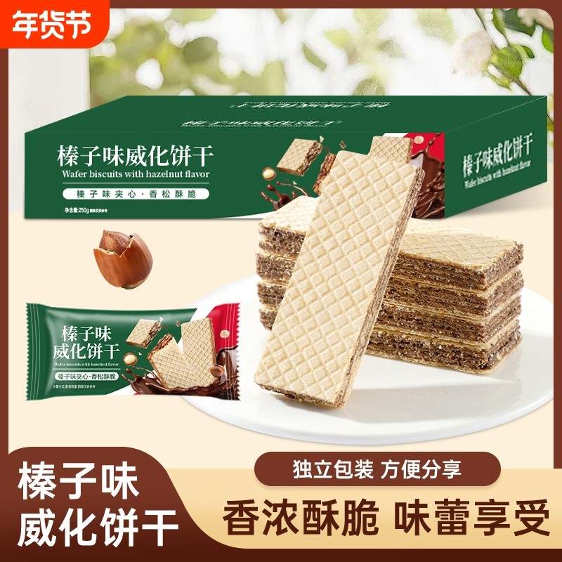 威化饼干超市同款零食糕点心专用彩箱夹心美味散装分享年货节多种