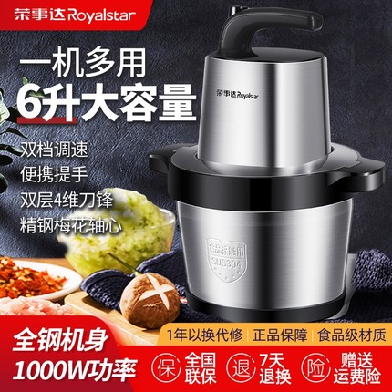 荣事达绞肉机商用家用电动不锈钢3/6L大容量多功能碎馅菜蒜料理机