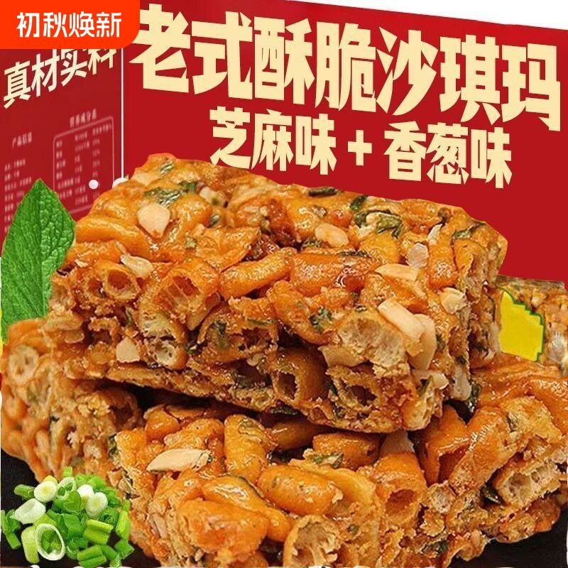 山药沙琪玛酥老式休闲食品8090后怀旧零食小吃特产糕点批发散装