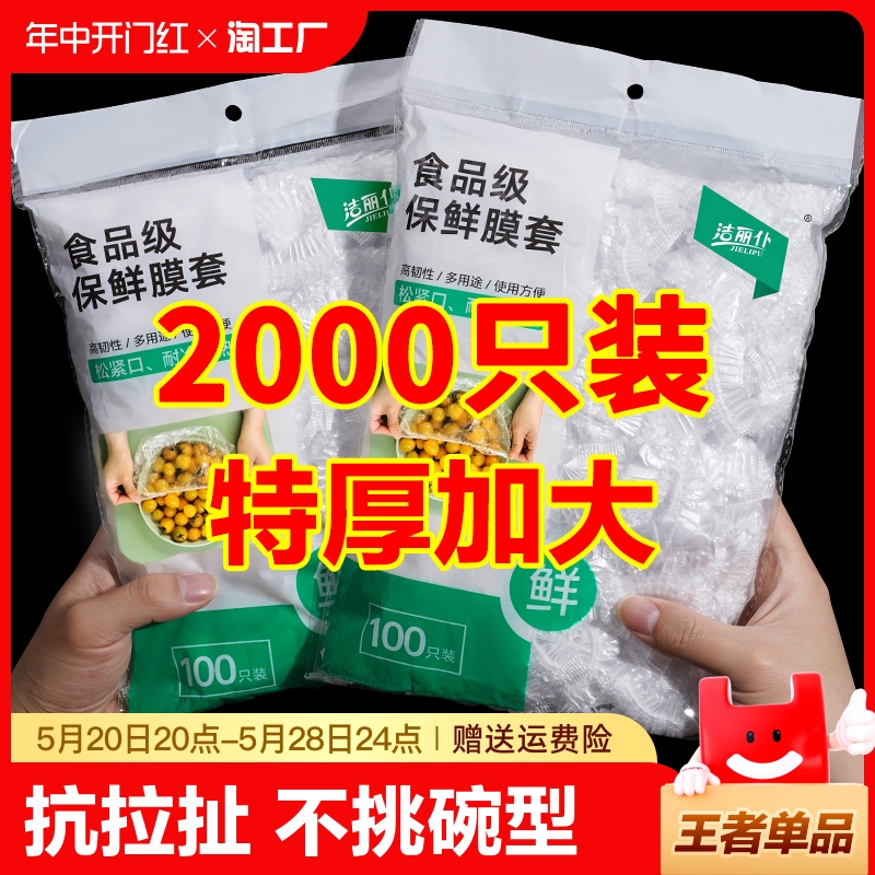 保鲜膜套罩食品级PE家用保鲜膜加厚一次性保鲜袋防尘防虫剩饭碗罩