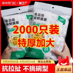 保鲜膜套罩食品级PE家用保鲜膜加厚一次性保鲜袋防尘防虫剩饭碗罩