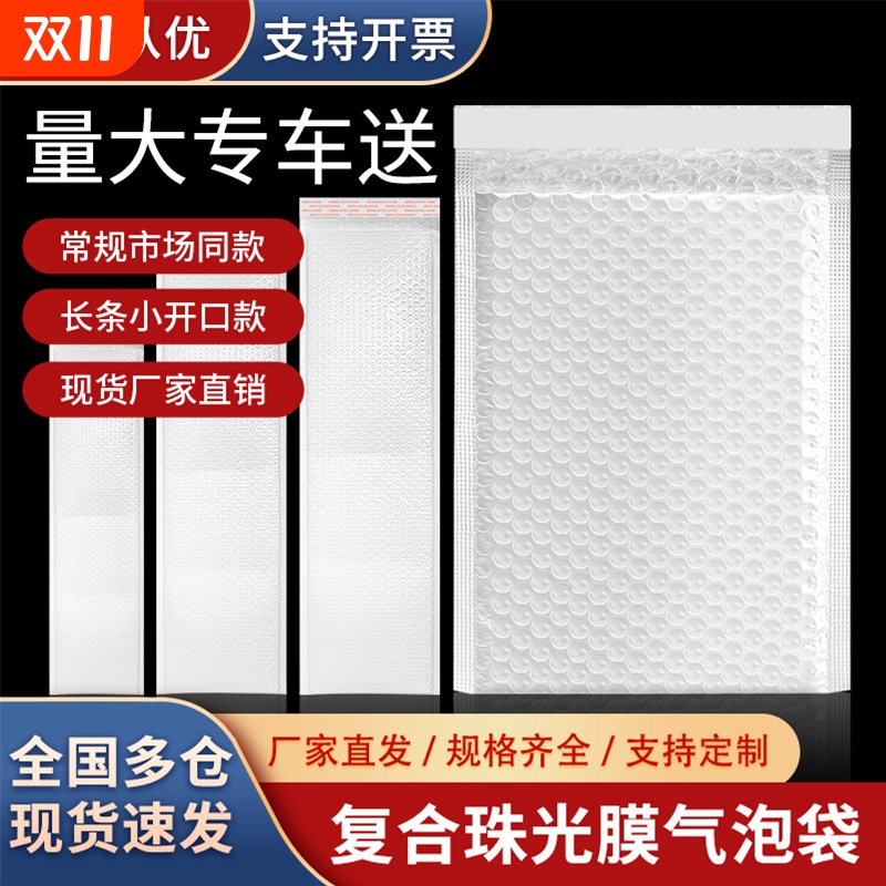 白色珠光膜气泡信封袋加厚防水防震泡沫袋服装书本快递物流包装袋