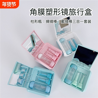 角膜塑形镜RGP旅行收纳盒外出旅游复查神器摘镜戴镜一套搞定