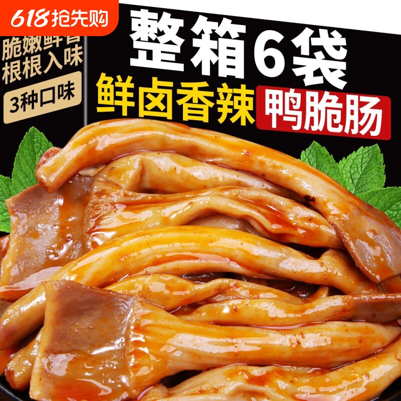 香辣鸭板肠开袋即食鸭脆肠湖南特产美食卤味夜宵下酒菜解馋零食