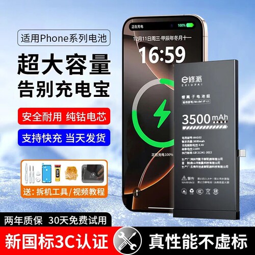 榜单UP【超高密高容电】适用苹果