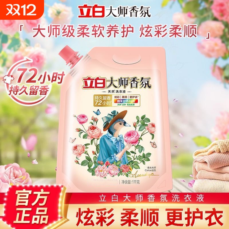 立白大师香氛洗衣液持久留香