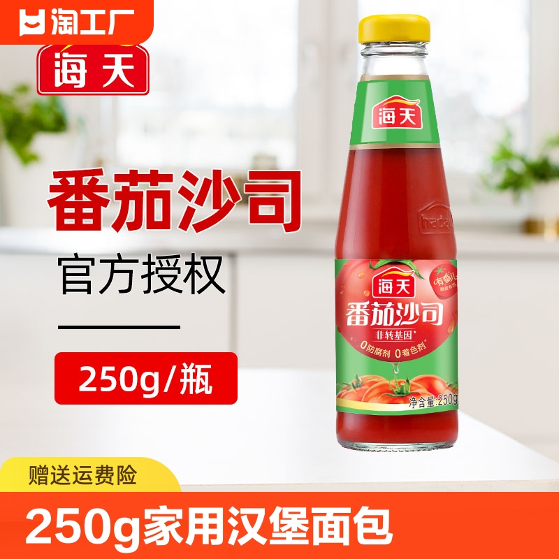 海天番茄沙司250g 粮油调味/速食/干货/烘焙 番茄酱 原图主图