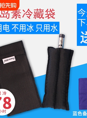 胰岛素冷藏盒子便携式冷藏包保温包保冷冷却袋冷水袋制冷降温反复