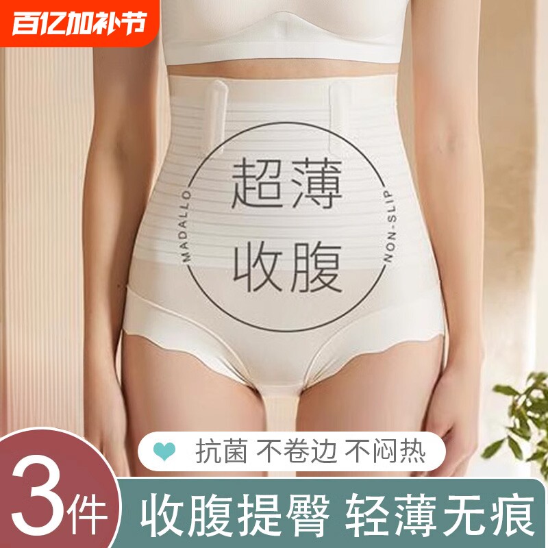 高腰收腹提臀裤强力收小肚子女产后大码塑形塑身夏季薄款无痕内裤