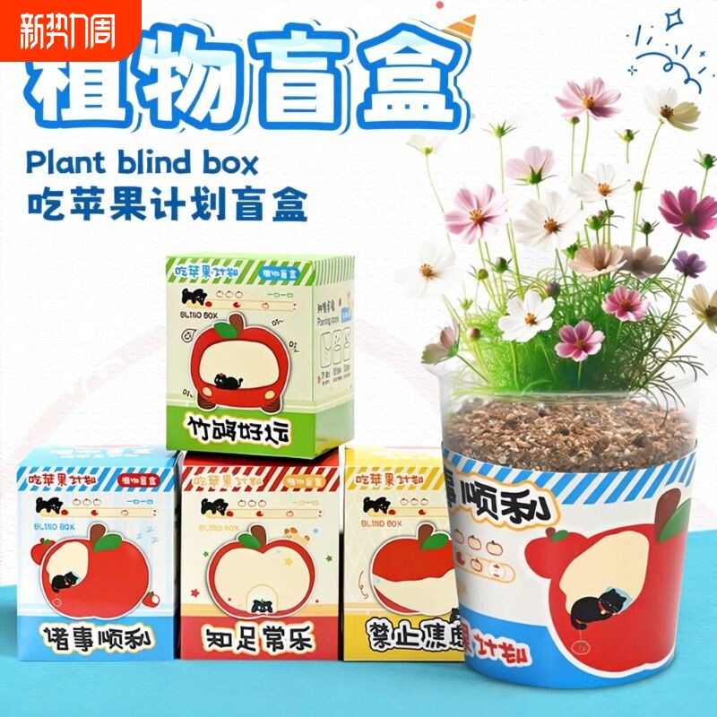 神奇植物办公室绿植小盆栽室内迷你桌面儿童种植罐头种子盲盒创意