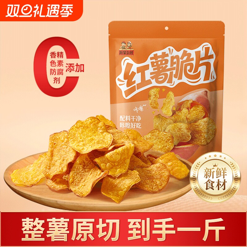 沂蒙公社香脆地瓜片红薯脆片250g休闲追剧零食农家特产油炸番薯片