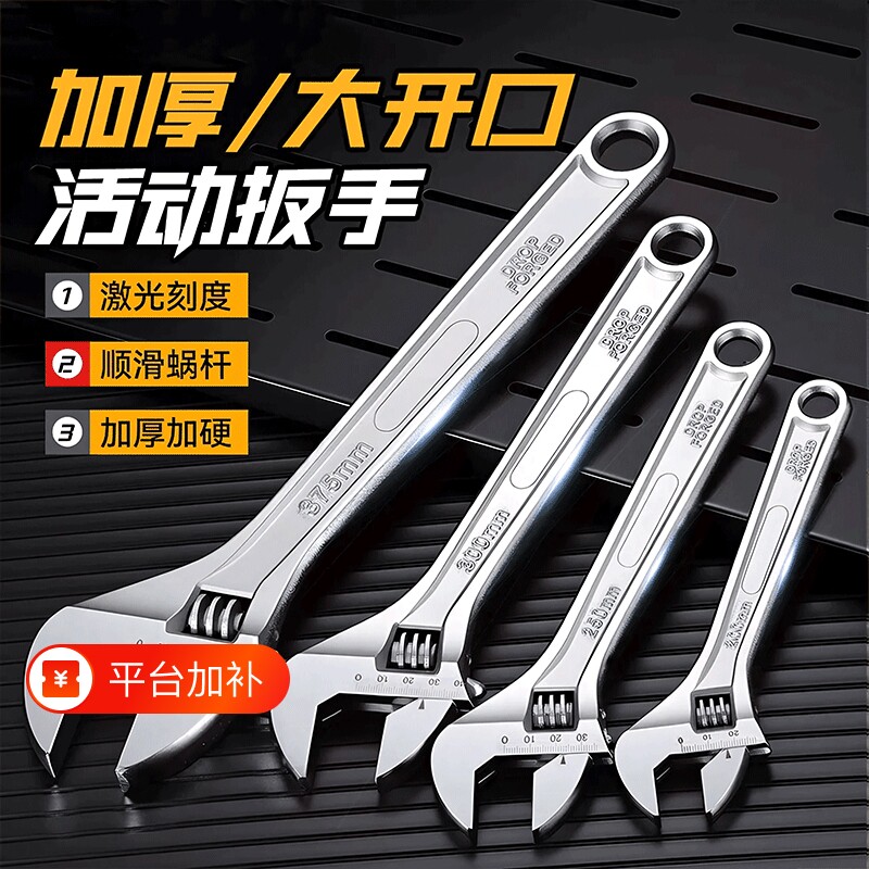 新款加厚活动扳手活口万用多功能板子工具大全正品大开口板手卫浴