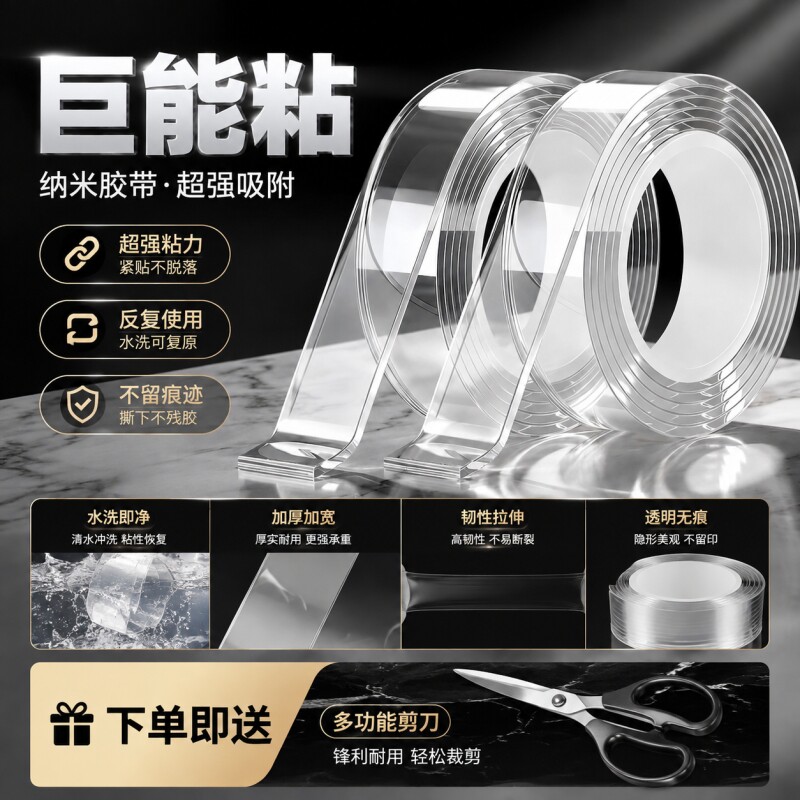 纳米双面胶透明高粘度无痕贴可水洗强力固定墙面魔力胶贴胶带强力粘胶无痕贴片胶带置物架防水免打孔强力胶带
