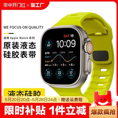 适用苹果iwatch手表硅胶表带