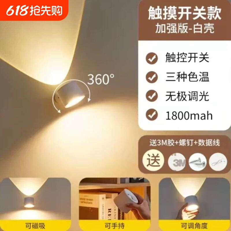 充电壁灯卧室床头宿舍磁吸阅读护眼台灯新款壁挂灯免接线小夜灯