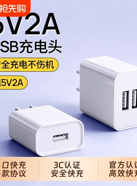 5v2a充电头usb插头国家3C认证慢充充电器通用电源适配器纯5V2A小功率安卓多口10w输出智能锁双口手机接口监控