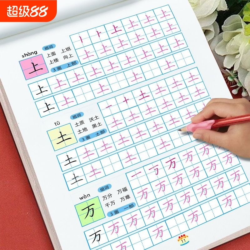 儿童汉字描红本加厚100页300字