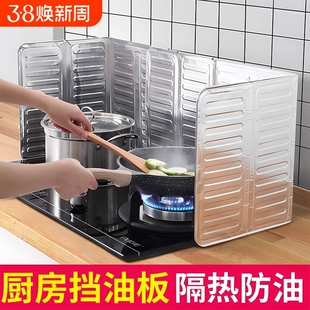 防溅油挡板挡油板厨房围挡煤气灶隔热用品灶台炒菜铝箔灶具隔热板