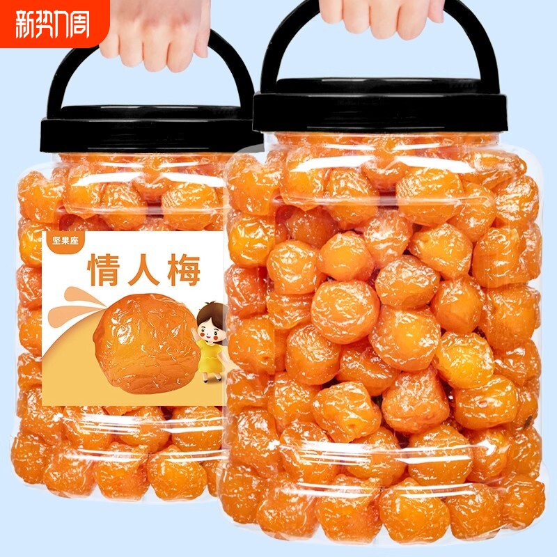 情人梅相思梅鸳鸯梅酸甜梅子话梅玫瑰梅果脯蜜饯孕妇零食干果