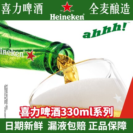 喜力啤酒330ml*12规格可选罐装/瓶装/经典/星银黄啤全麦酿造