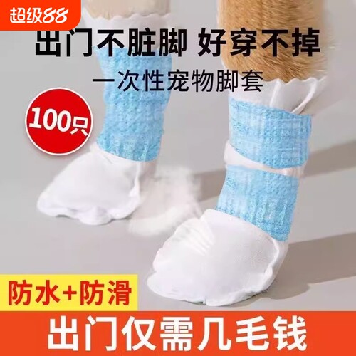 防脏狗狗一次性脚套袜子宠物遛狗神器小型犬防水滑鞋子防滑出门