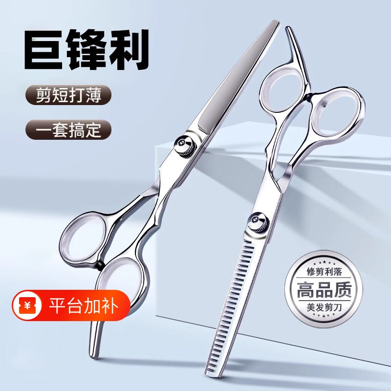 理发剪刀美发剪牙剪打薄剪刘海神器专用剪刀神器刘海剪头发剪发