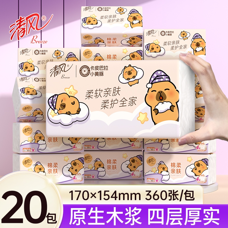 清风抽纸大包卡皮巴拉4层90抽20包加厚M码卫生纸学生囤货整箱实惠