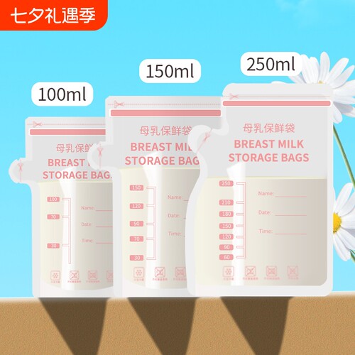 储奶袋母乳保鲜袋小容量一次性存奶袋100ml专用装奶袋便携储存