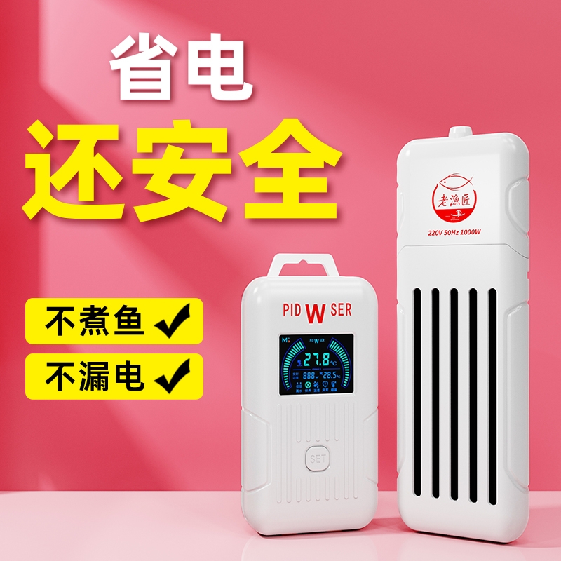老渔匠变频加热棒省电智能温控
