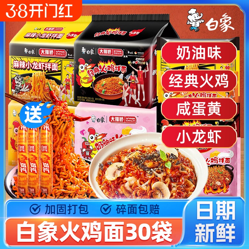 白象火鸡面韩式大辣娇袋装泡面爆辣方便面奶油味咸蛋黄干拌面速食