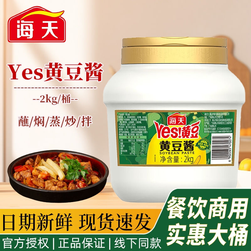 海天黄豆酱2kg*6整箱大桶