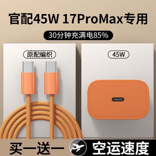 iPhone15promax手机14充电头13平板ipad数据线16快充套装 PD45W适用苹果17充电器正品 typec充 国标3C认证
