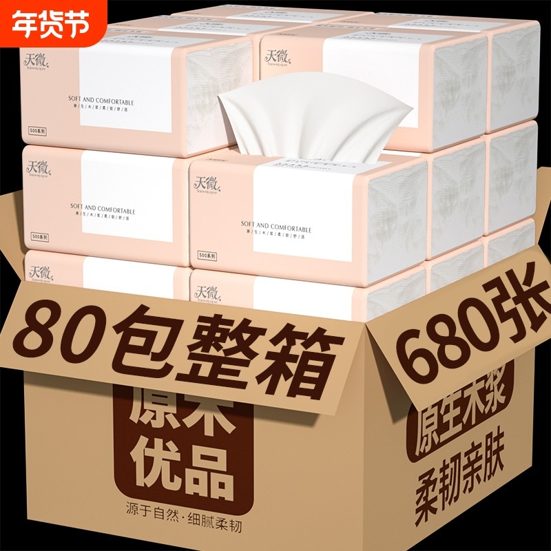 80大包680张纸巾抽纸家用擦手纸面巾纸餐巾纸整箱实惠原生木浆,洗护清洁剂/卫生巾/纸/香薰,抽纸,淘宝优惠券,粉丝福利购,淘宝优惠卷