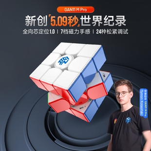 创意 GAN11MPro魔方三阶磁力专业比赛专用儿童益智玩具磁吸正品