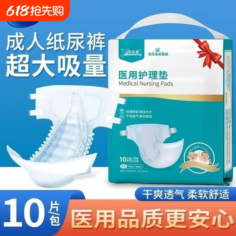 海氏海诺医用护理垫成人粘扣式老人孕产妇瘫痪病人尿不湿纸尿裤