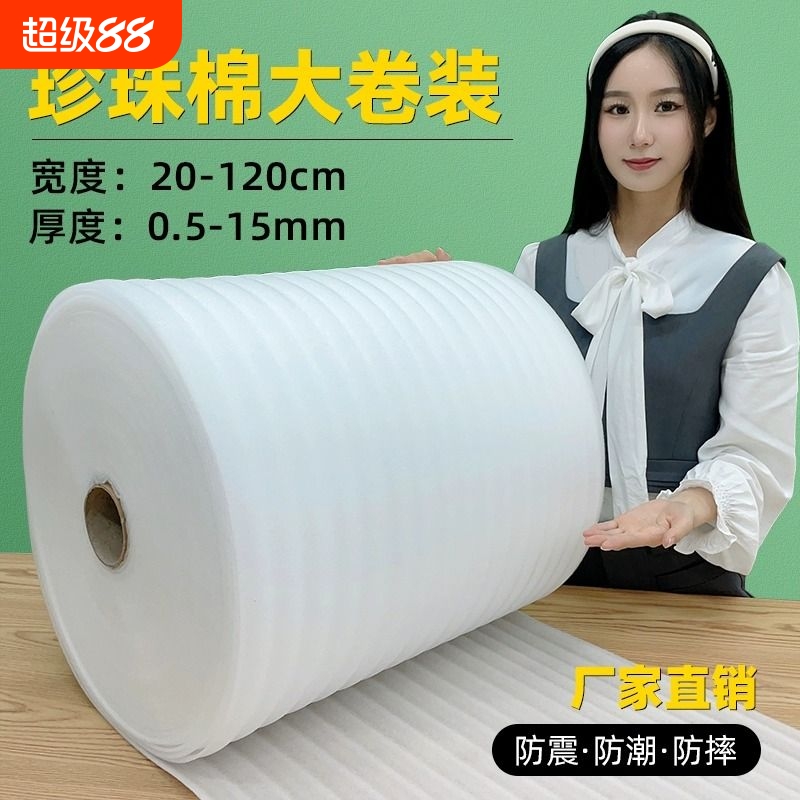 防震epe珍珠棉气泡膜 30/50cm家具包装膜 快递防碎打包泡沫填充棉