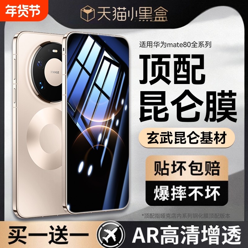 适用华为Mate80钢化膜新款mate70pro手机膜无尘仓秒贴全屏覆盖mate60pro高清RS非凡大师防窥Mate50膜指纹不沾,3C数码配件,手机贴膜,淘宝优惠券,粉丝福利购,淘宝优惠卷