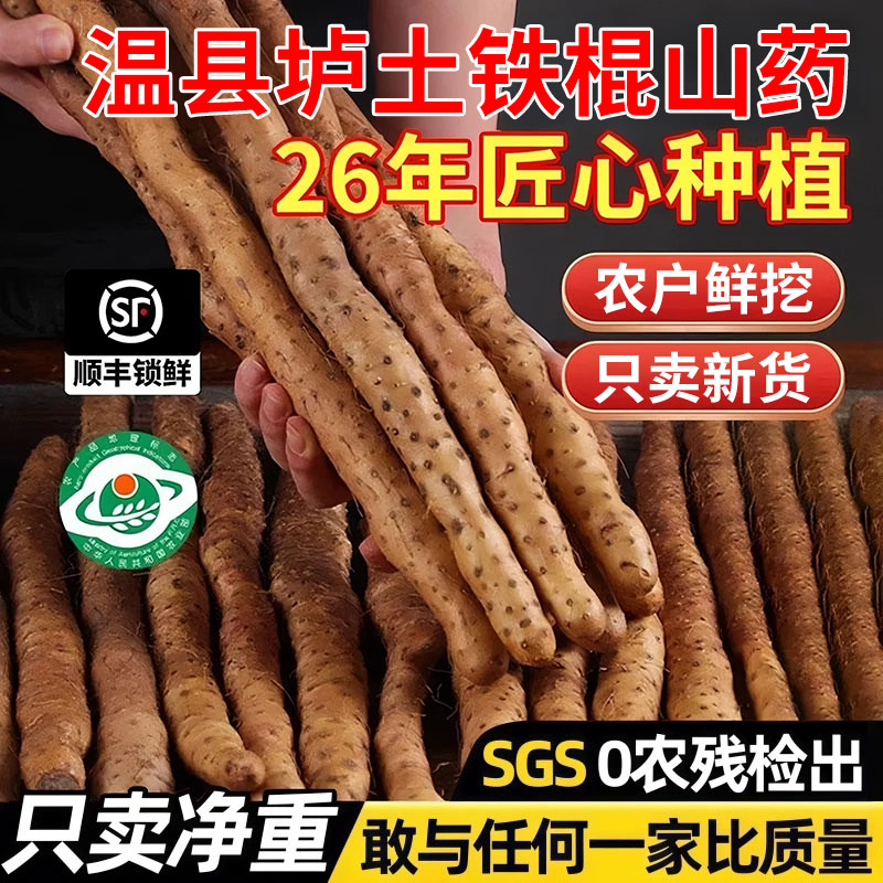 正宗温县垆土铁棍山药新鲜现挖淮怀山药河南焦作特产铁杆山药5斤