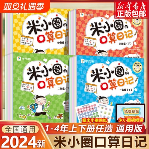 米小圈口算日记一二三四年级