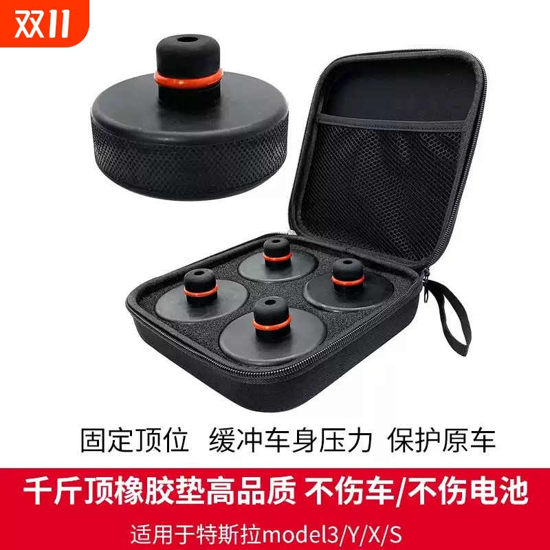 适用于特斯拉千斤顶橡胶垫Model3/Y底盘千斤顶减震换轮胎配件改装