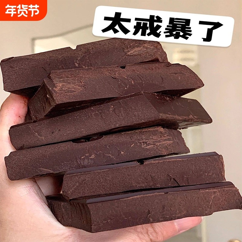 纯可可脂黑巧烘焙健身专用巧克力边角料黑巧克力可可液块一午一食