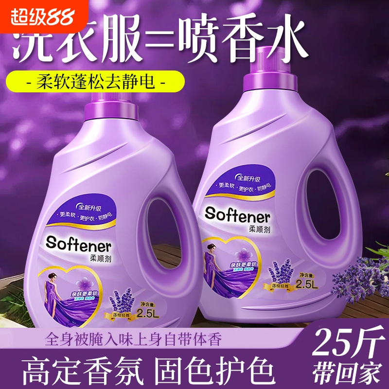 【薰衣草香】25斤装花香柔顺剂