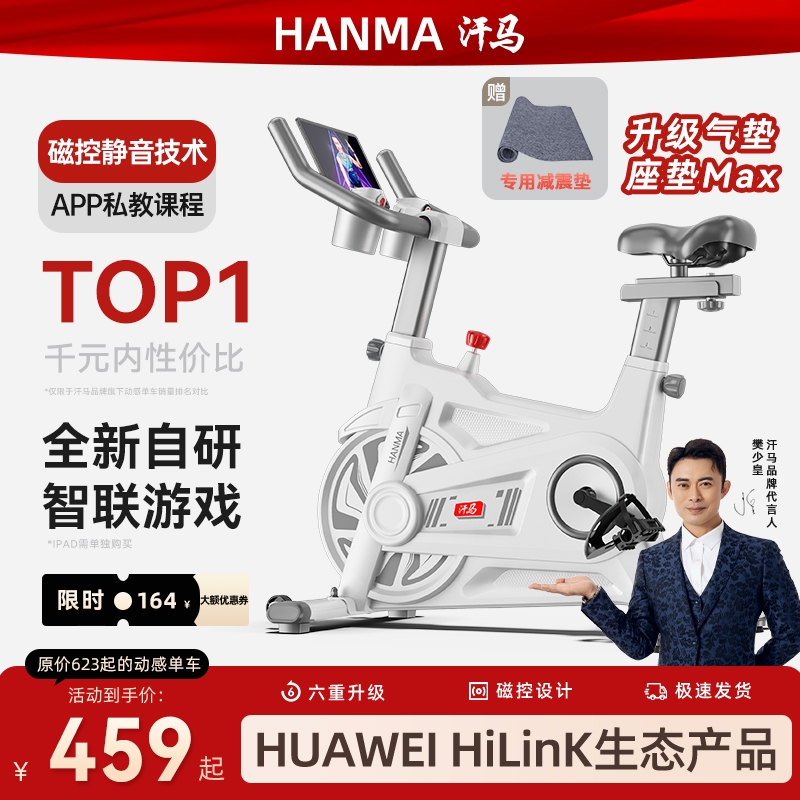 动感单车家用室内运动超静音自行车健身减肥器材支持HUAWEI HiLnk