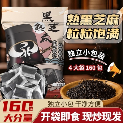 黑芝麻炒熟干吃农家自产铁锅炒熟黑芝麻新货即食孕妇零食免洗小包