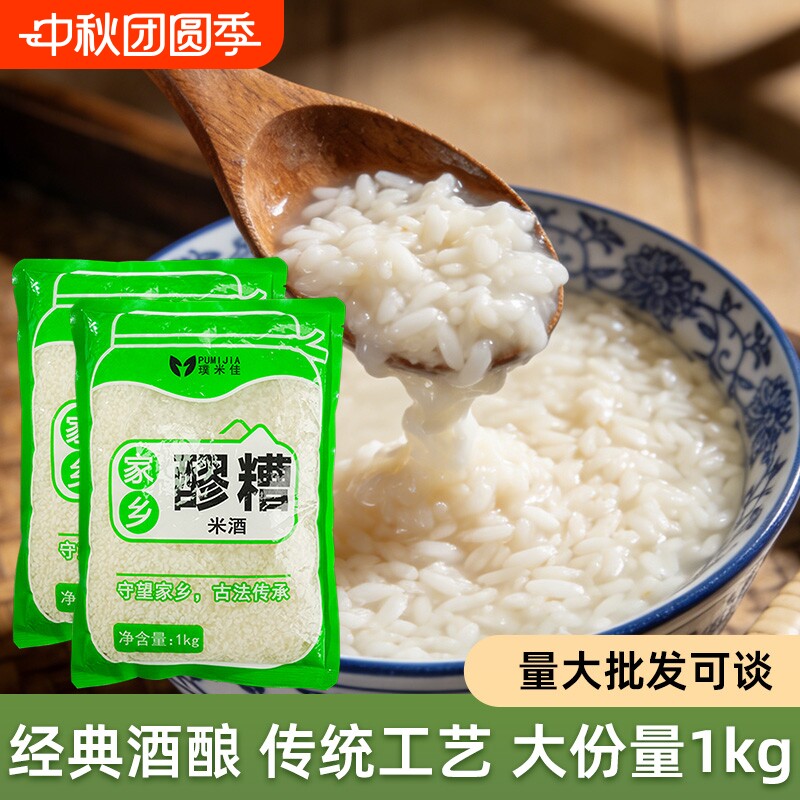 璞米佳1kg袋装醪糟米酒月子酒糯米酒酿甜酒即食餐饮商用批发原味图片