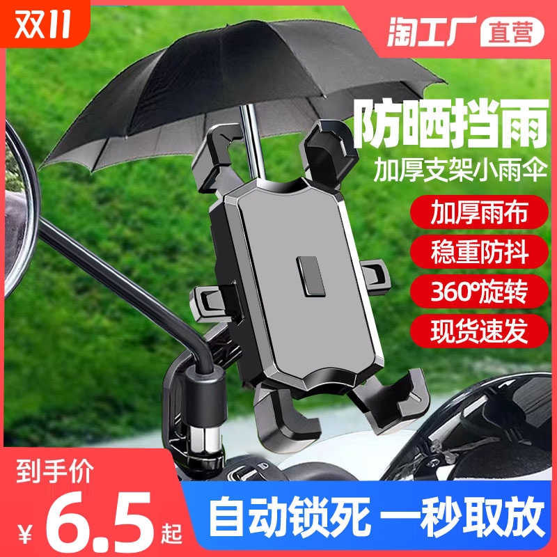 电动车手机架自行车踏板电瓶摩托车外卖骑手车载防震手机导航支架