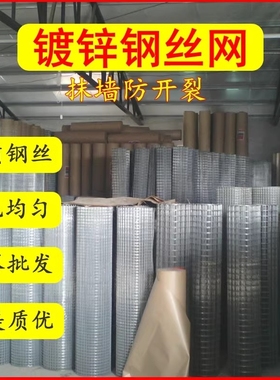 抹墙钢丝网抹灰水泥墙面烟道网内外墙防裂网砂浆网挂网铁丝防护
