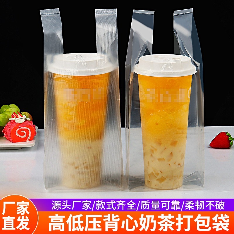 背心奶茶袋高透打包袋子饮料饮品果汁袋一次性塑一单双杯袋塑料袋