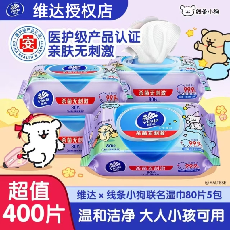 维达湿巾线条小狗消毒80片湿纸巾无酒精家用实惠装大包杀菌保湿